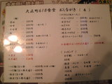 大正町618食堂 メニュー