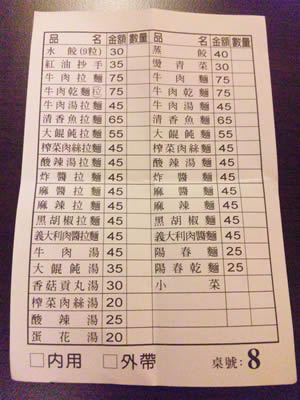 台湾　？店　メニュー