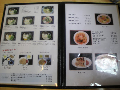 ラーメン蔵　メニュー