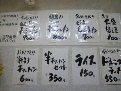 白虎ラーメン　メニュー