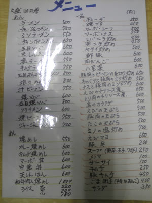 尾道一番　メニュー