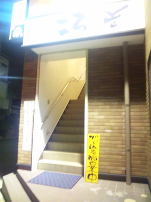 ごろーぞ　店舗