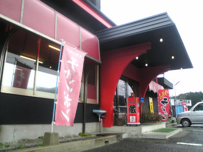 ラーメン蔵　店舗