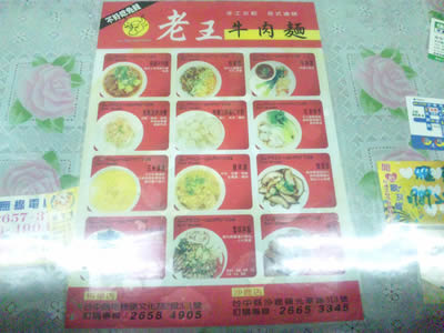 老王　メニュー１